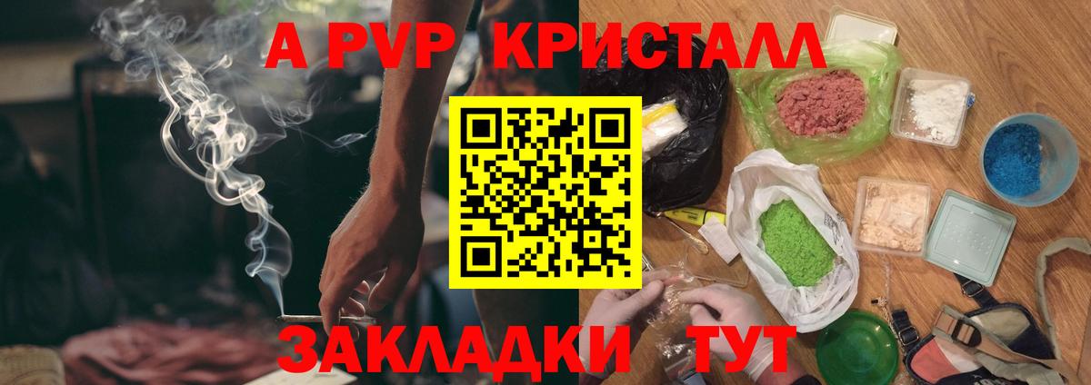 A PVP кристаллы Шахты