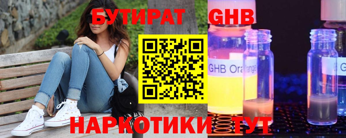 БУТИРАТ Butirat Шахты
