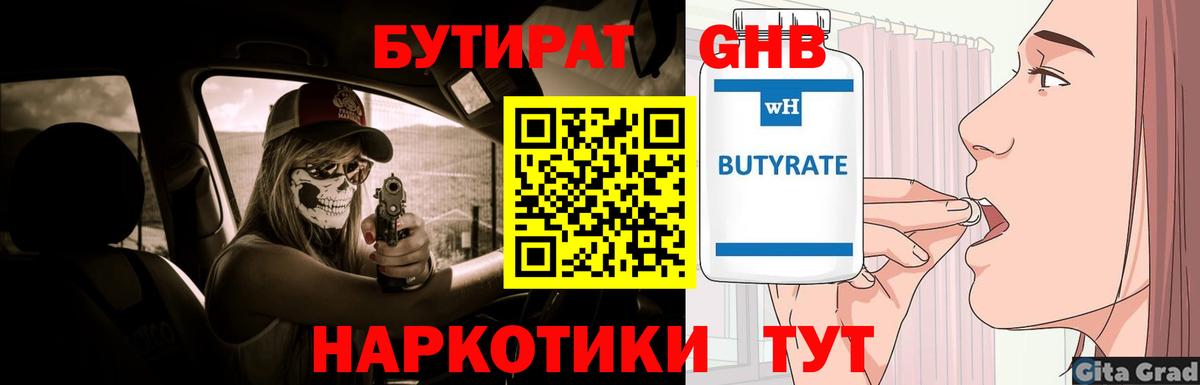 Бутират буратино  БУТИРАТ  Шахты  Вход с VPN 