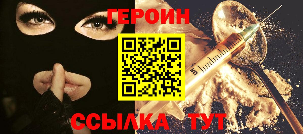 ГЕРОИН белый Шахты